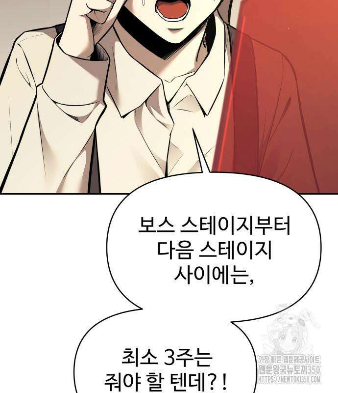 디펜스 게임의 폭군이 되었다 115화 11