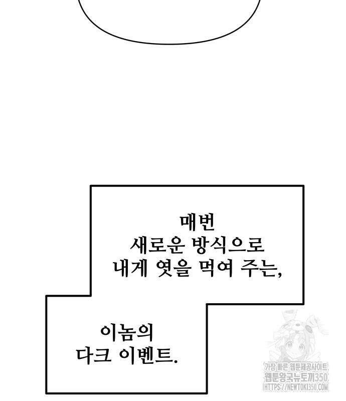 디펜스 게임의 폭군이 되었다 115화 12