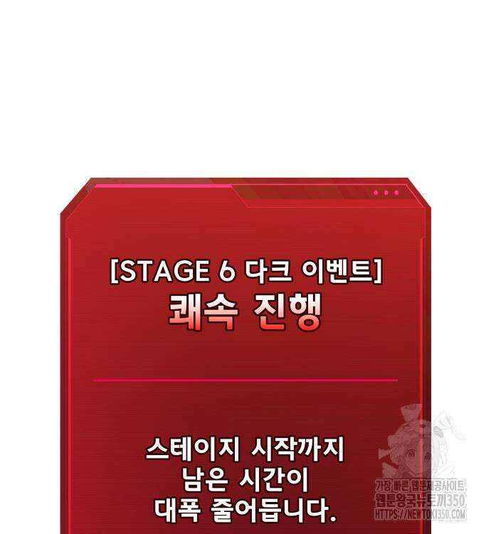 디펜스 게임의 폭군이 되었다 115화 13