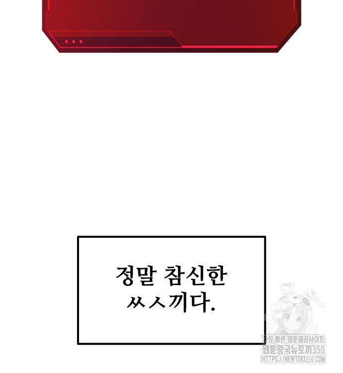 디펜스 게임의 폭군이 되었다 115화 14