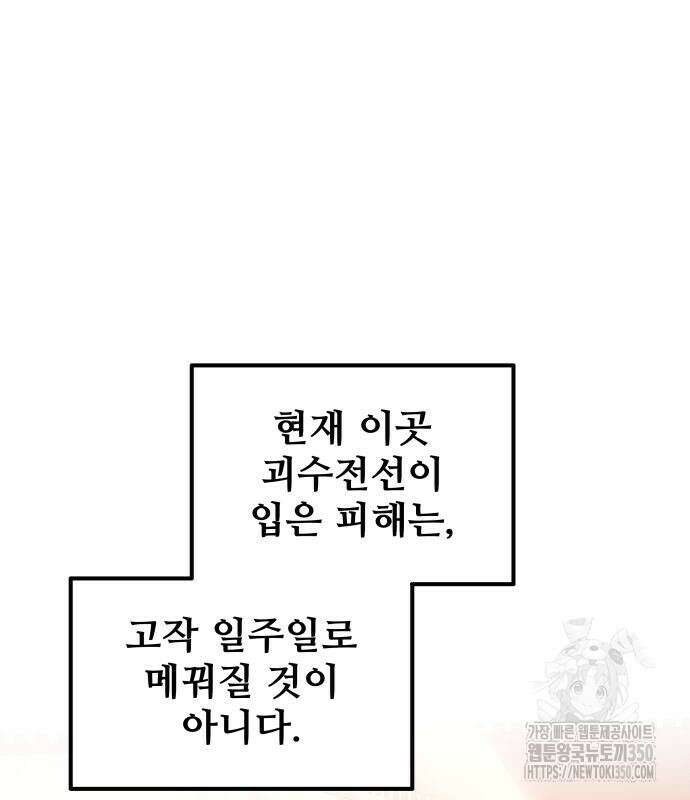 디펜스 게임의 폭군이 되었다 115화 15