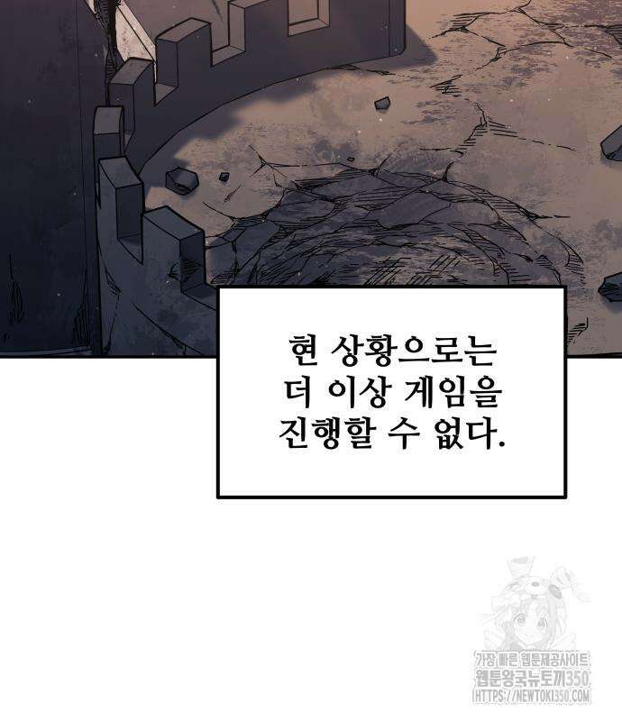 디펜스 게임의 폭군이 되었다 115화 17