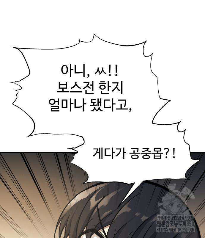 디펜스 게임의 폭군이 되었다 115화 18