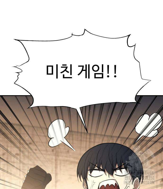 디펜스 게임의 폭군이 되었다 115화 21