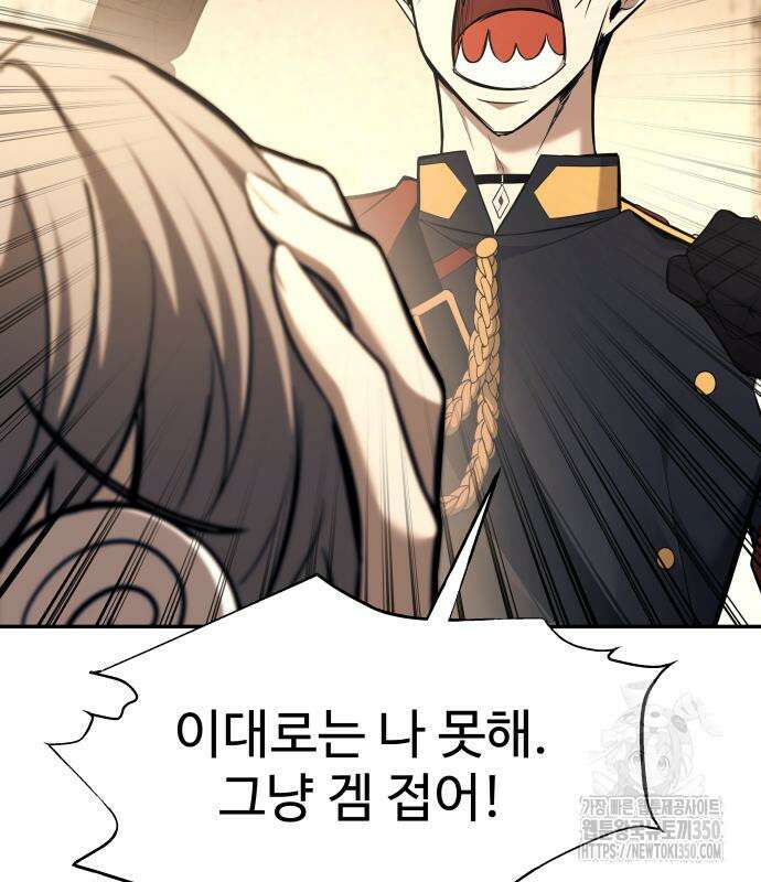 디펜스 게임의 폭군이 되었다 115화 22