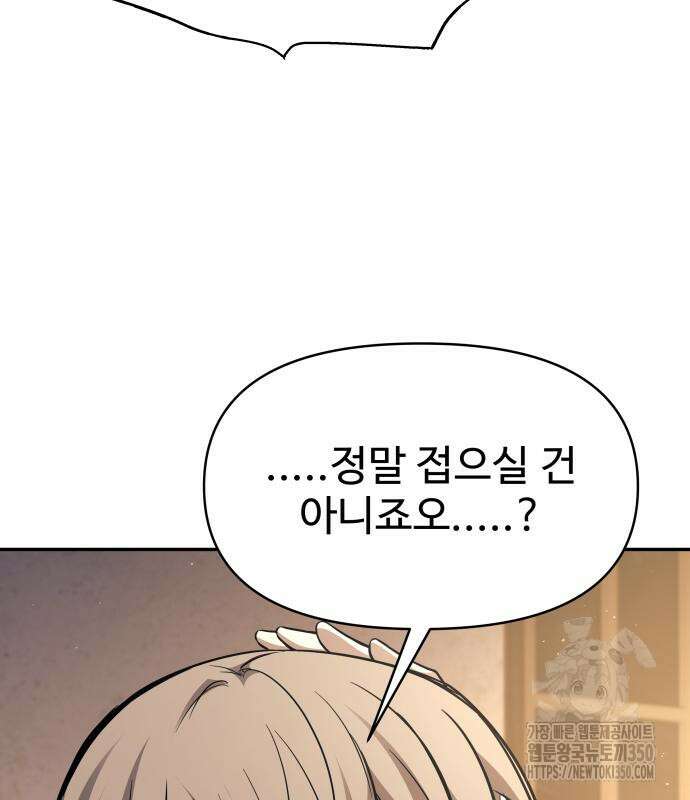 디펜스 게임의 폭군이 되었다 115화 23