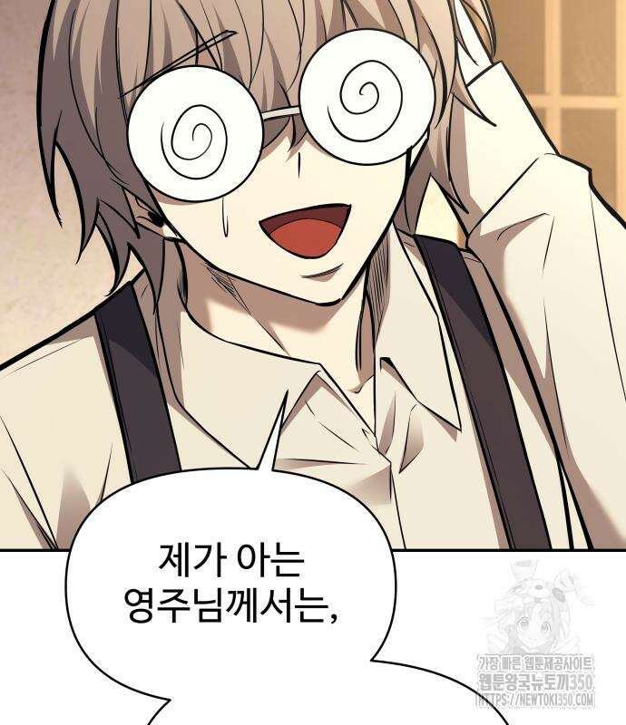 디펜스 게임의 폭군이 되었다 115화 24