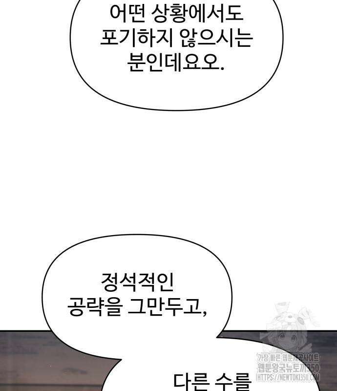 디펜스 게임의 폭군이 되었다 115화 25