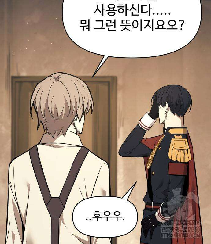 디펜스 게임의 폭군이 되었다 115화 26