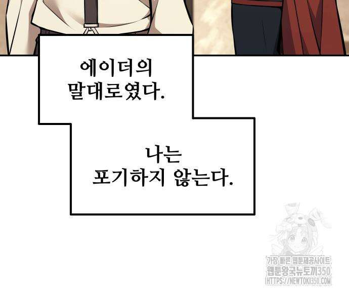 디펜스 게임의 폭군이 되었다 115화 27