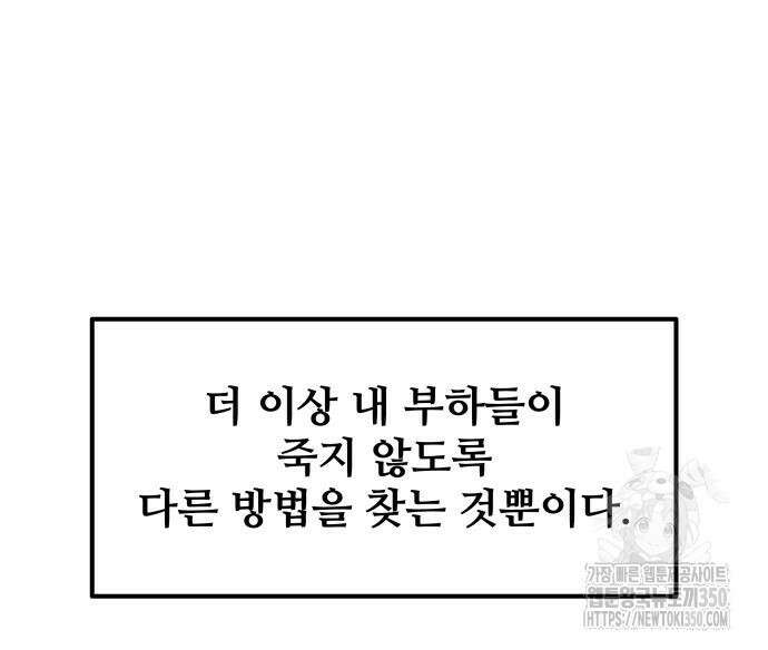 디펜스 게임의 폭군이 되었다 115화 28