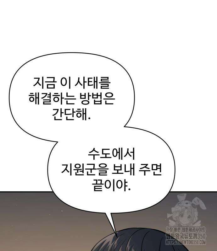 디펜스 게임의 폭군이 되었다 115화 29