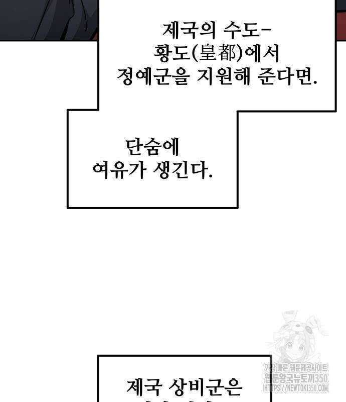 디펜스 게임의 폭군이 되었다 115화 31