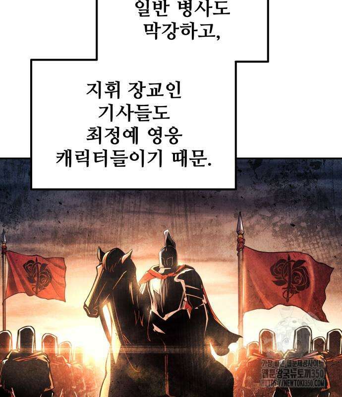 디펜스 게임의 폭군이 되었다 115화 32