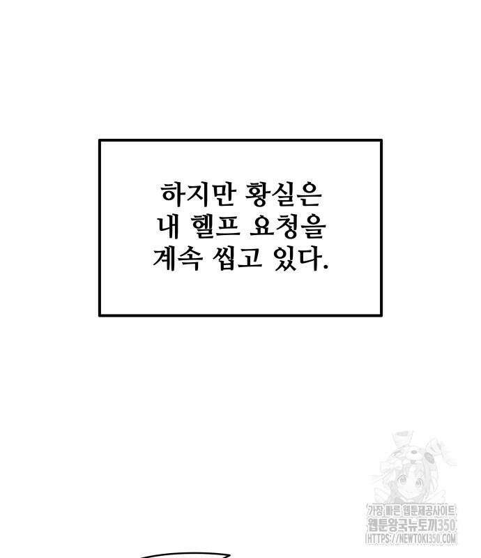 디펜스 게임의 폭군이 되었다 115화 34