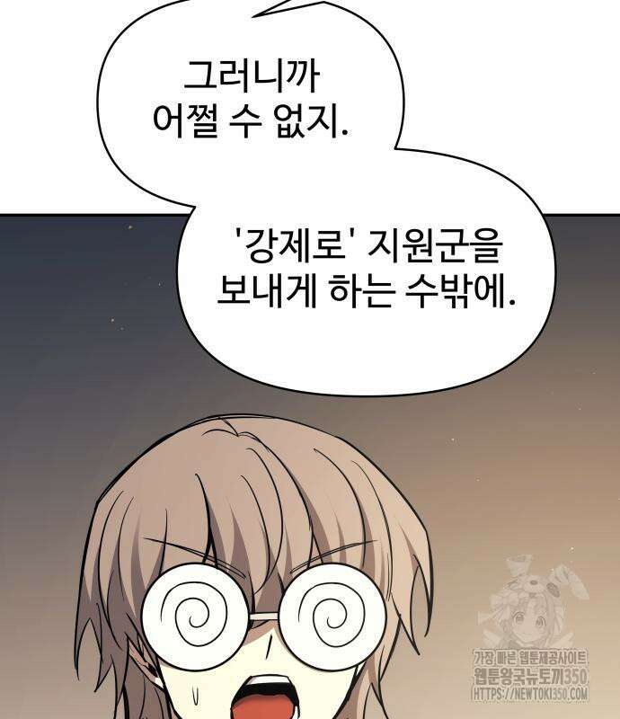 디펜스 게임의 폭군이 되었다 115화 35