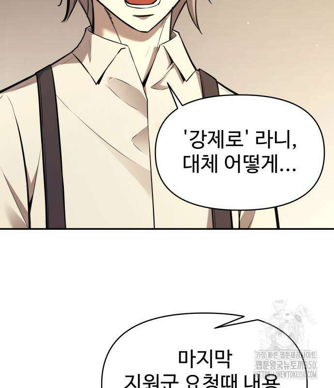 디펜스 게임의 폭군이 되었다 115화 36