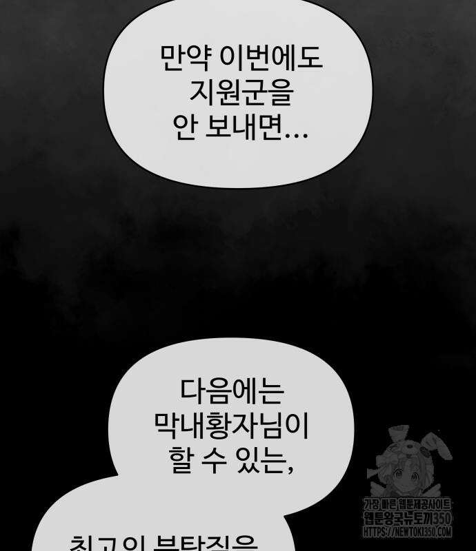 디펜스 게임의 폭군이 되었다 115화 38