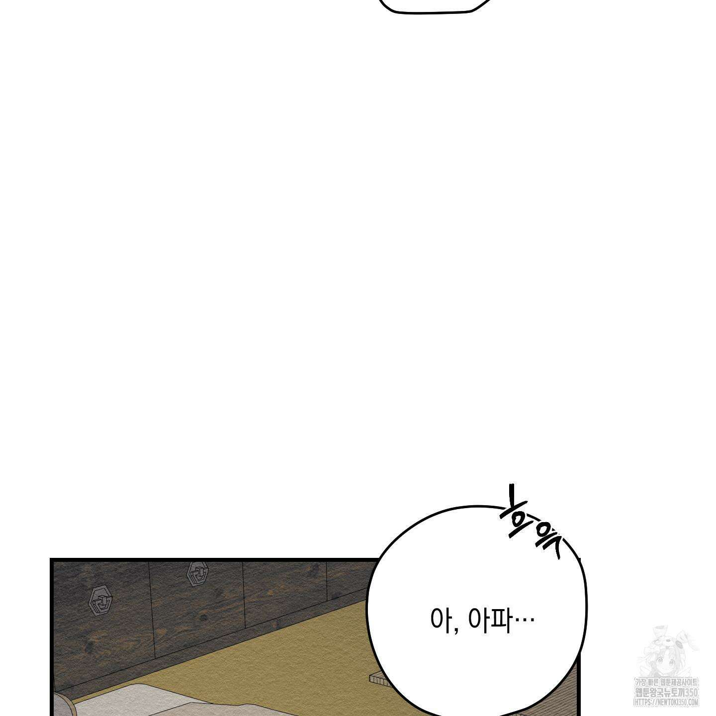 개나리가 떨어진 길 68화 9
