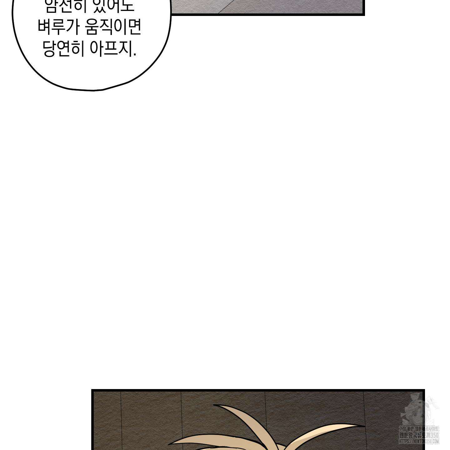 개나리가 떨어진 길 68화 11