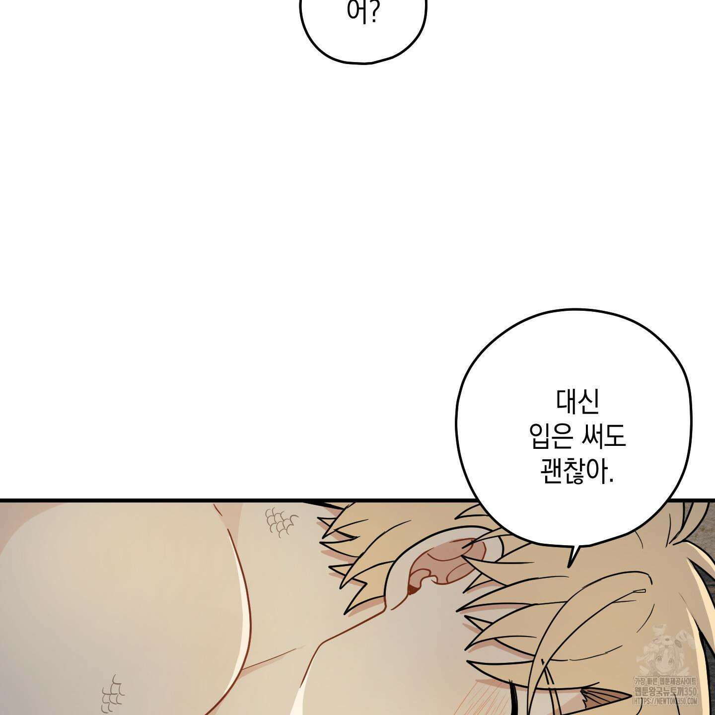 개나리가 떨어진 길 68화 25