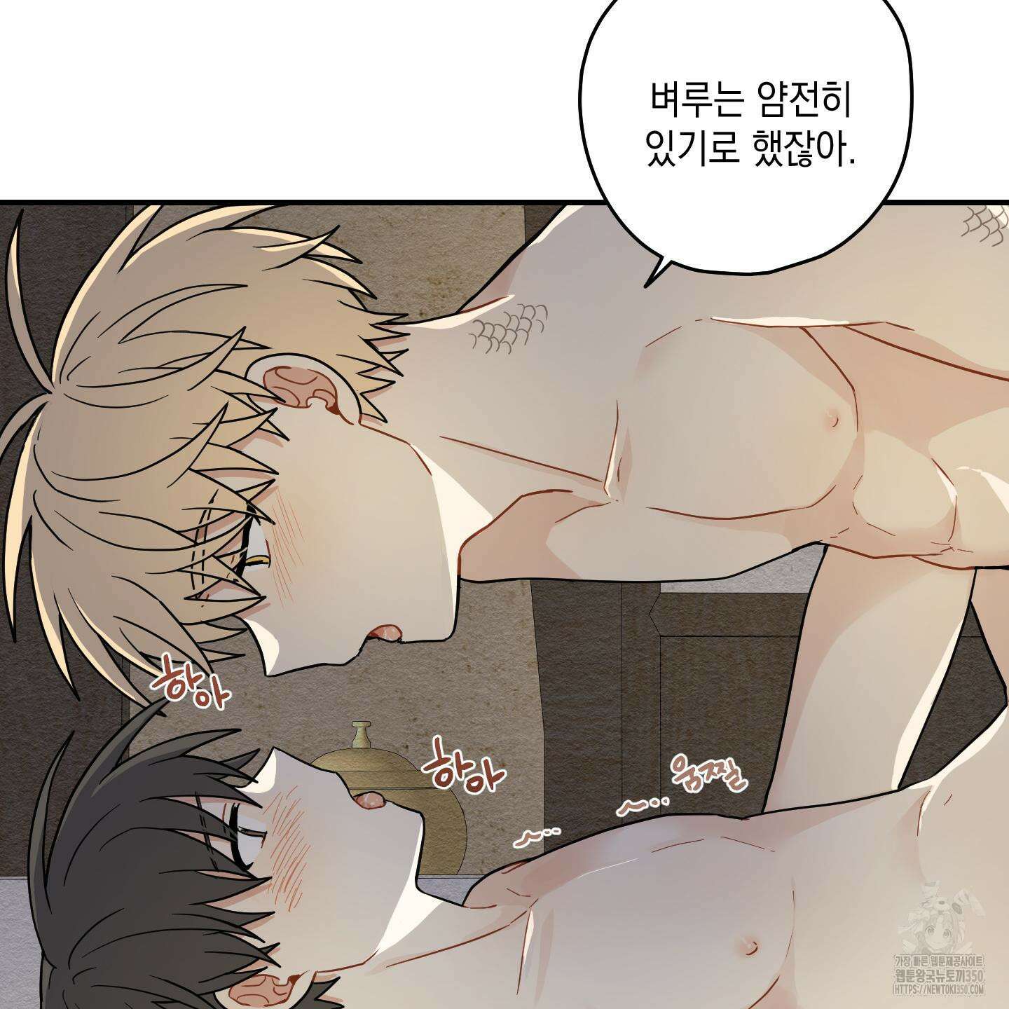 개나리가 떨어진 길 68화 39