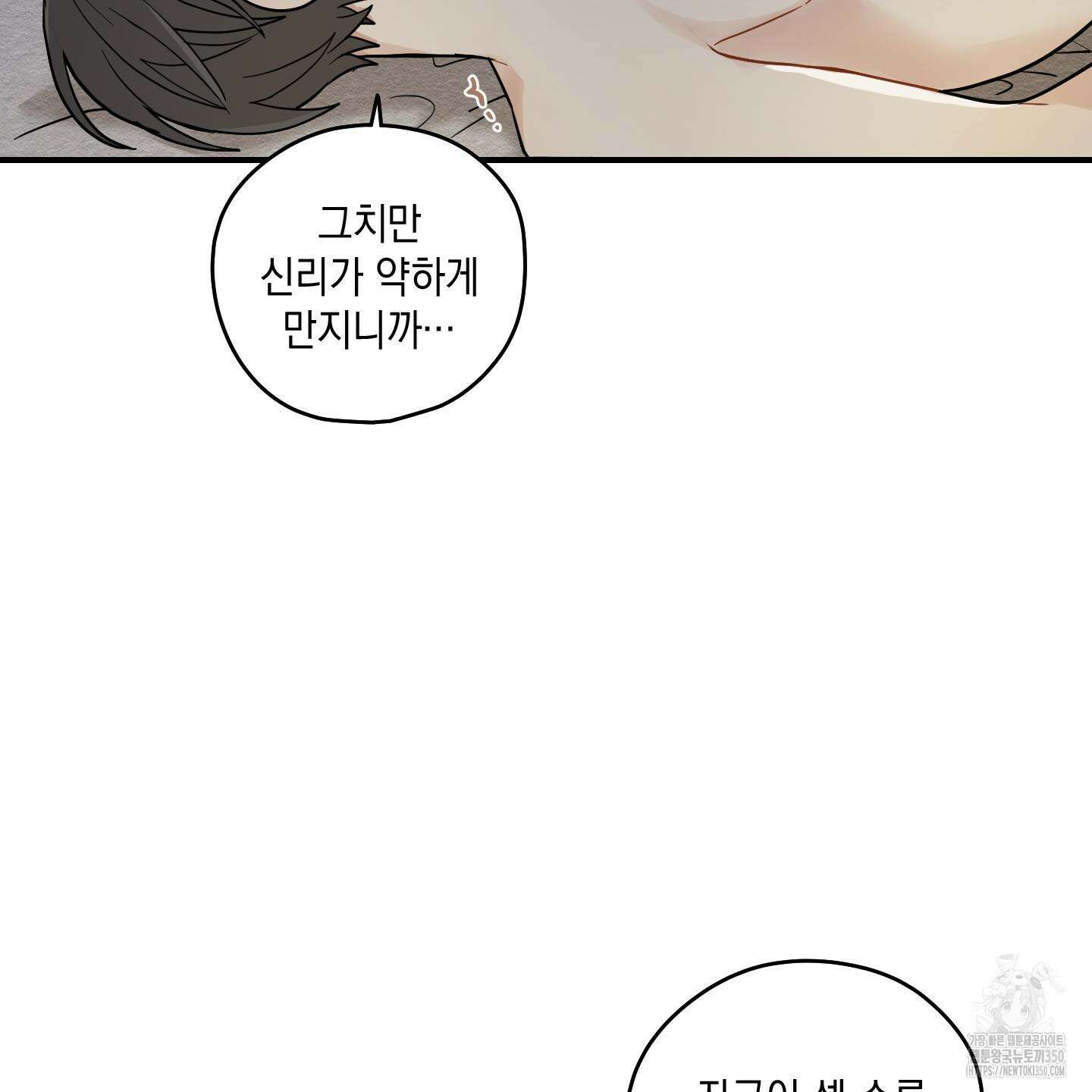 개나리가 떨어진 길 68화 40