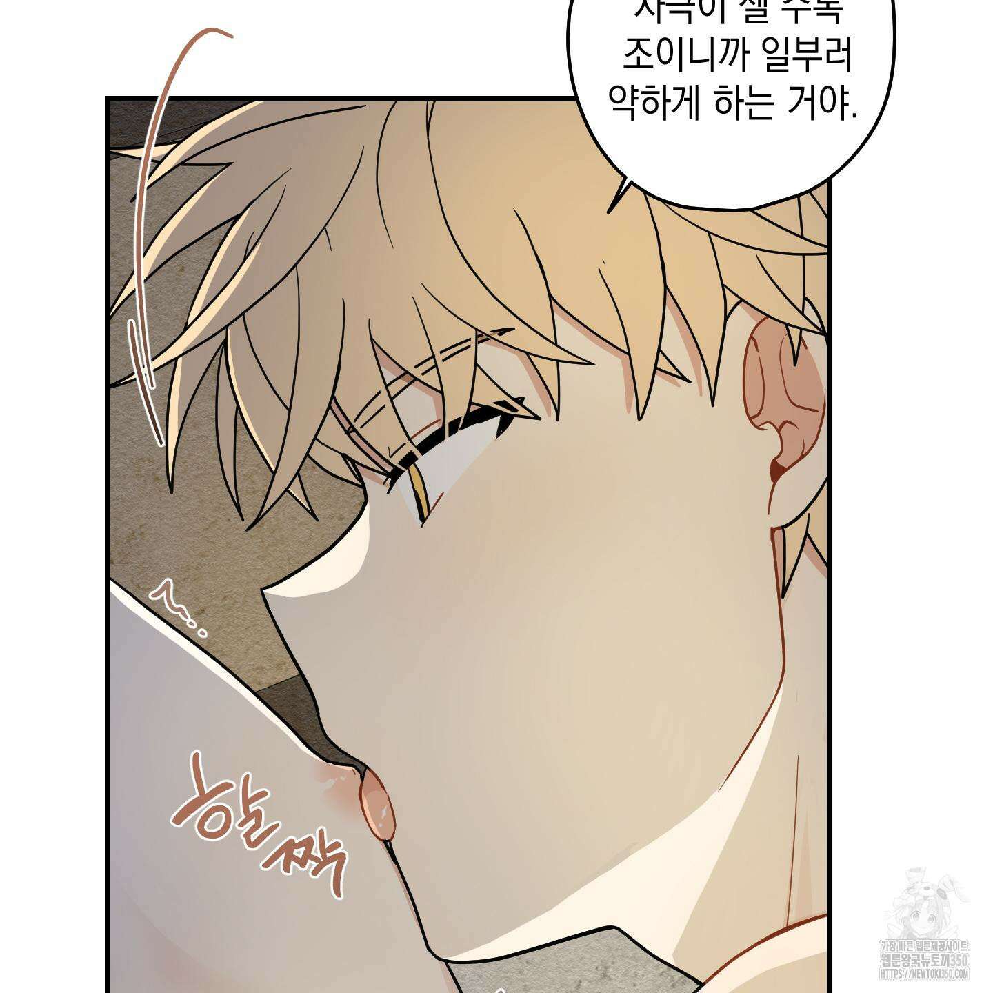 개나리가 떨어진 길 68화 41