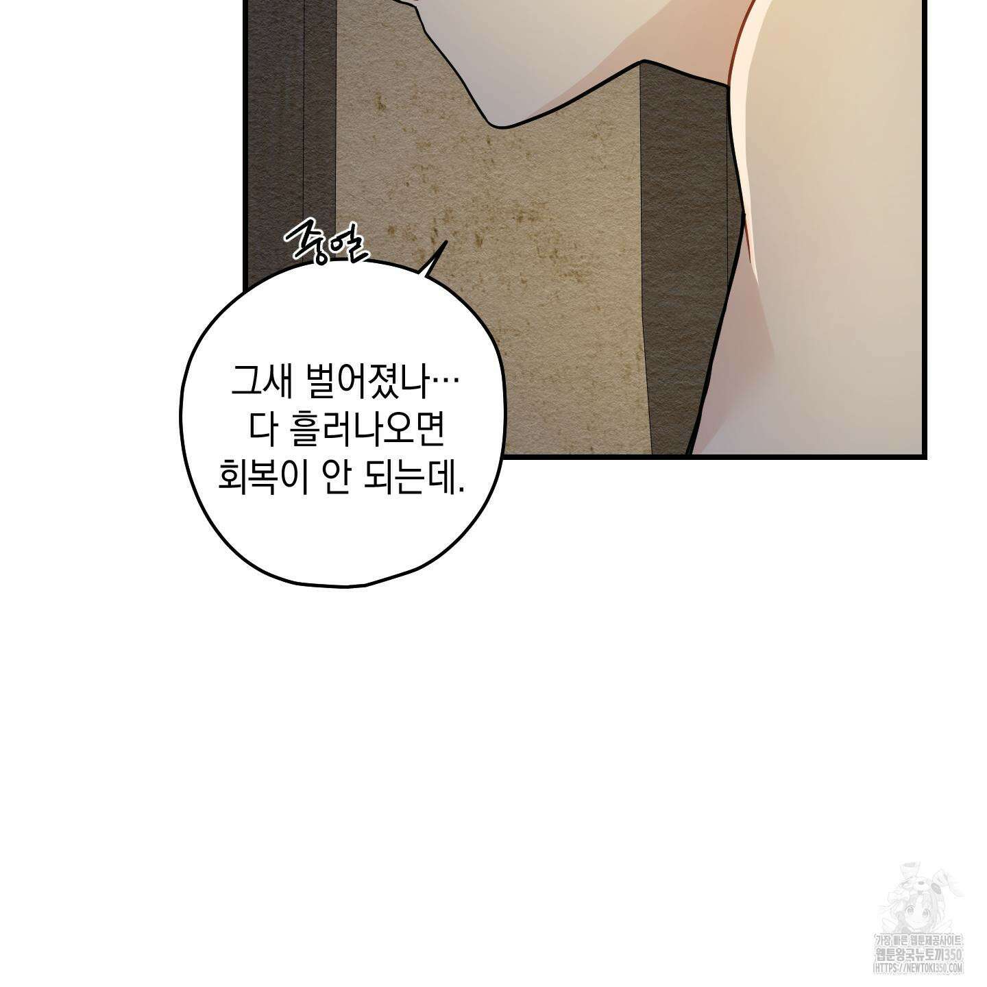 개나리가 떨어진 길 68화 61