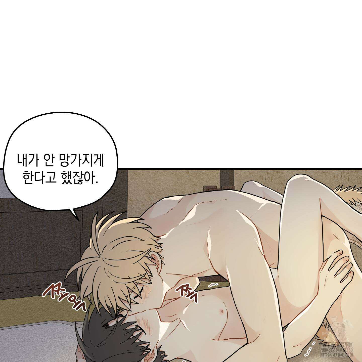 개나리가 떨어진 길 68화 69