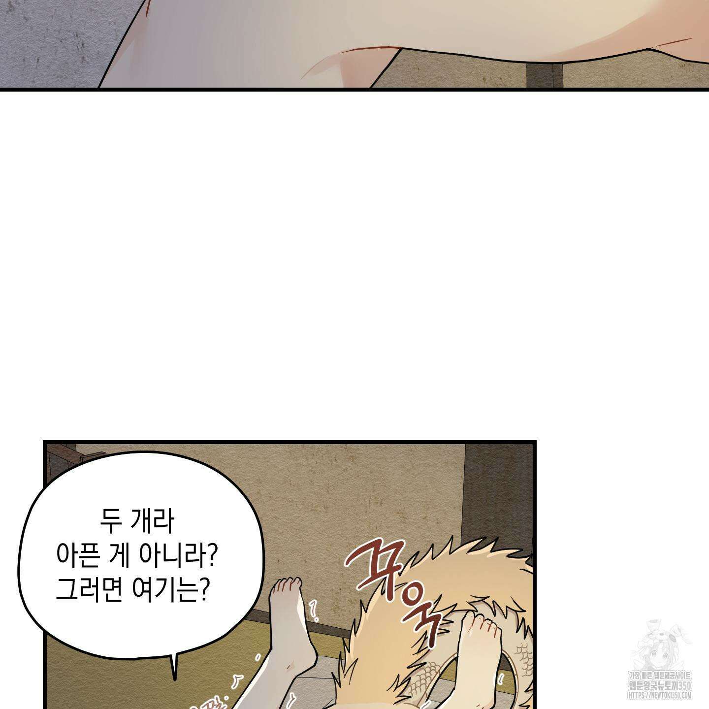 개나리가 떨어진 길 68화 77