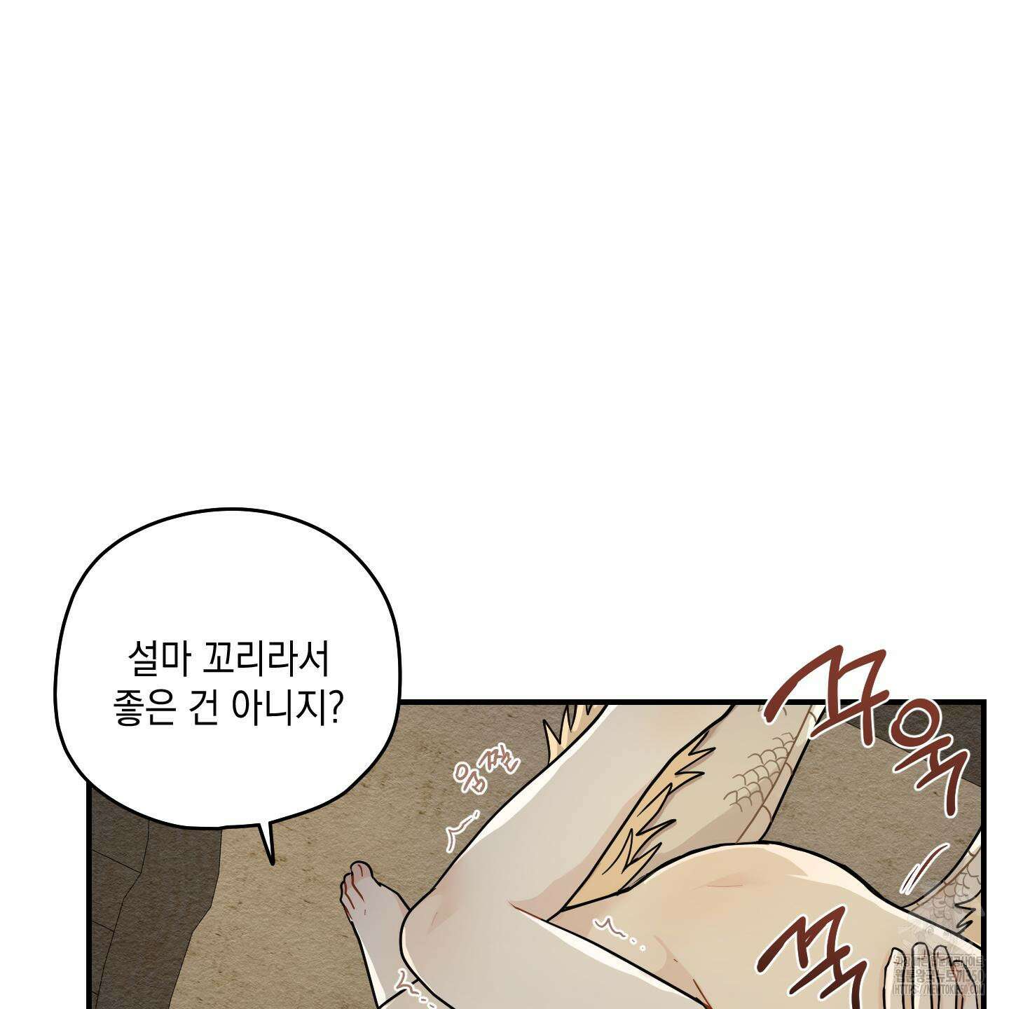개나리가 떨어진 길 68화 79