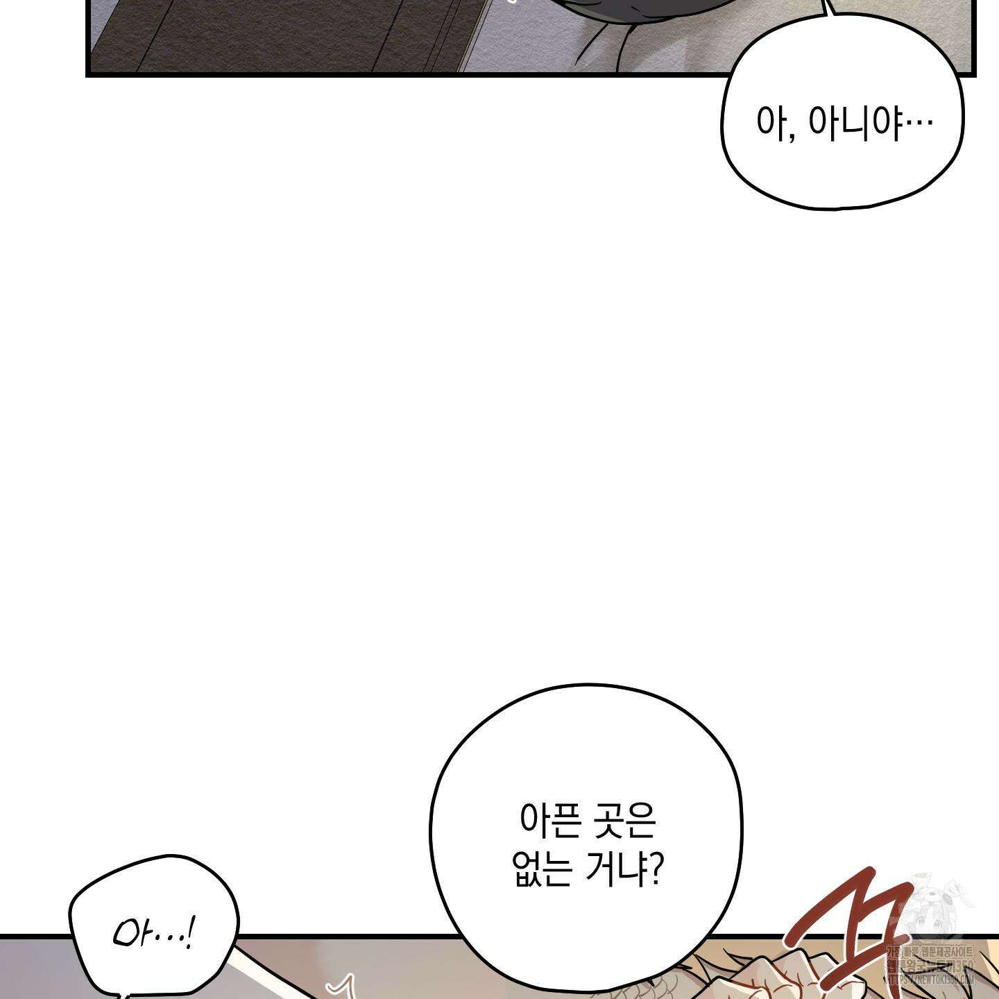 개나리가 떨어진 길 68화 81