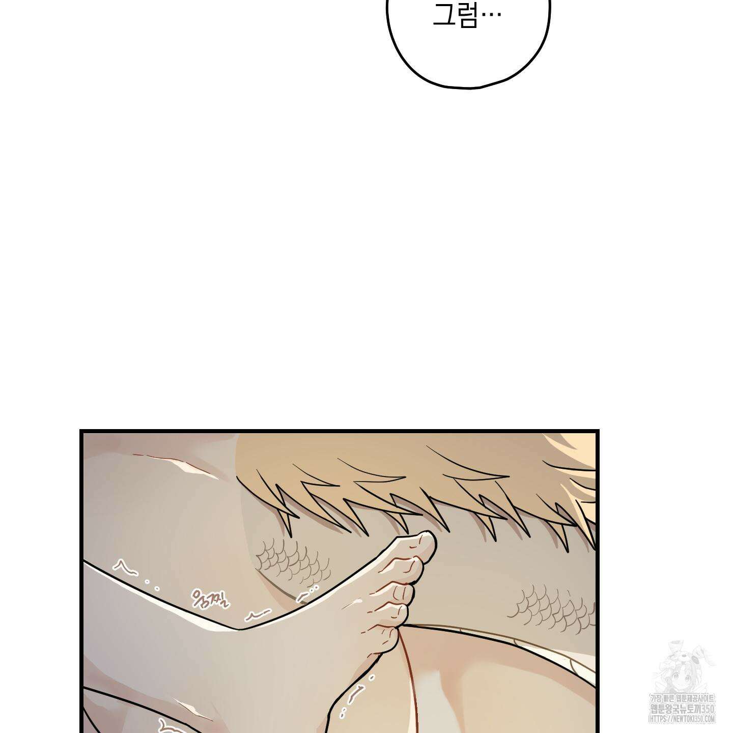 개나리가 떨어진 길 68화 84