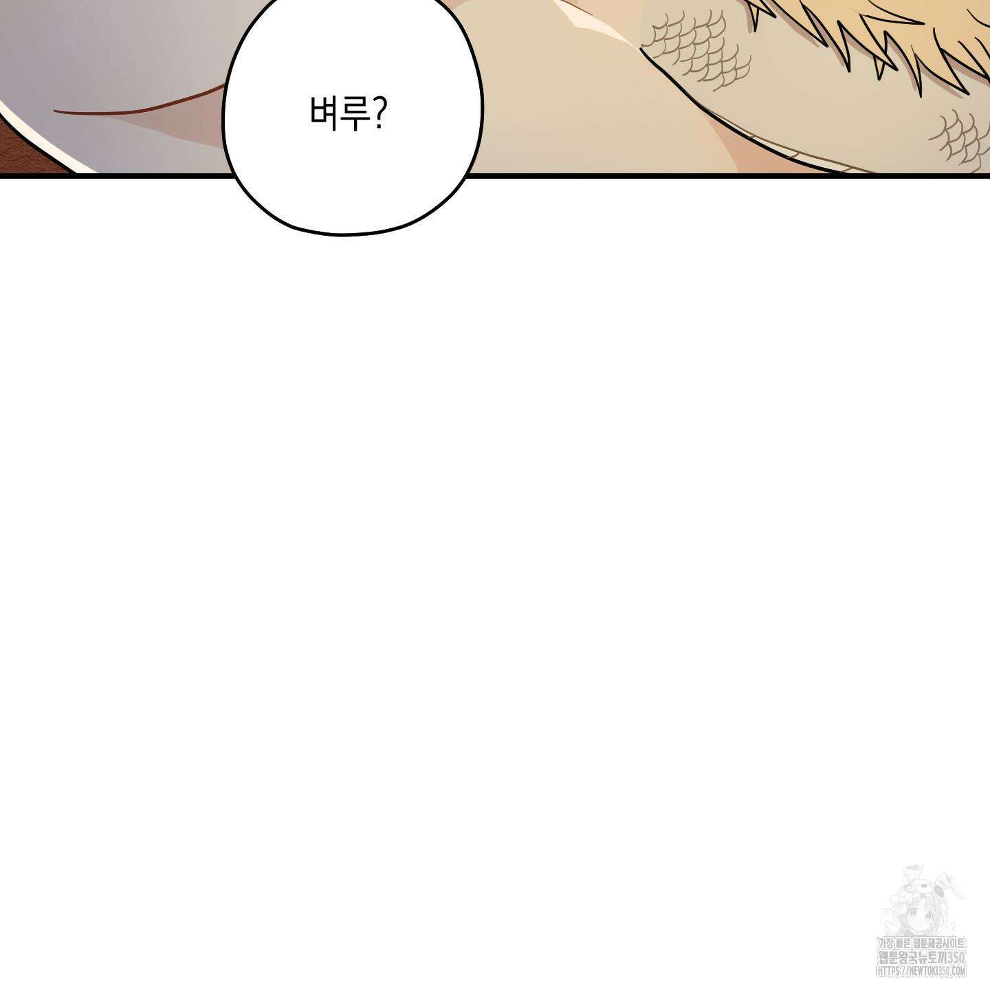 개나리가 떨어진 길 68화 89