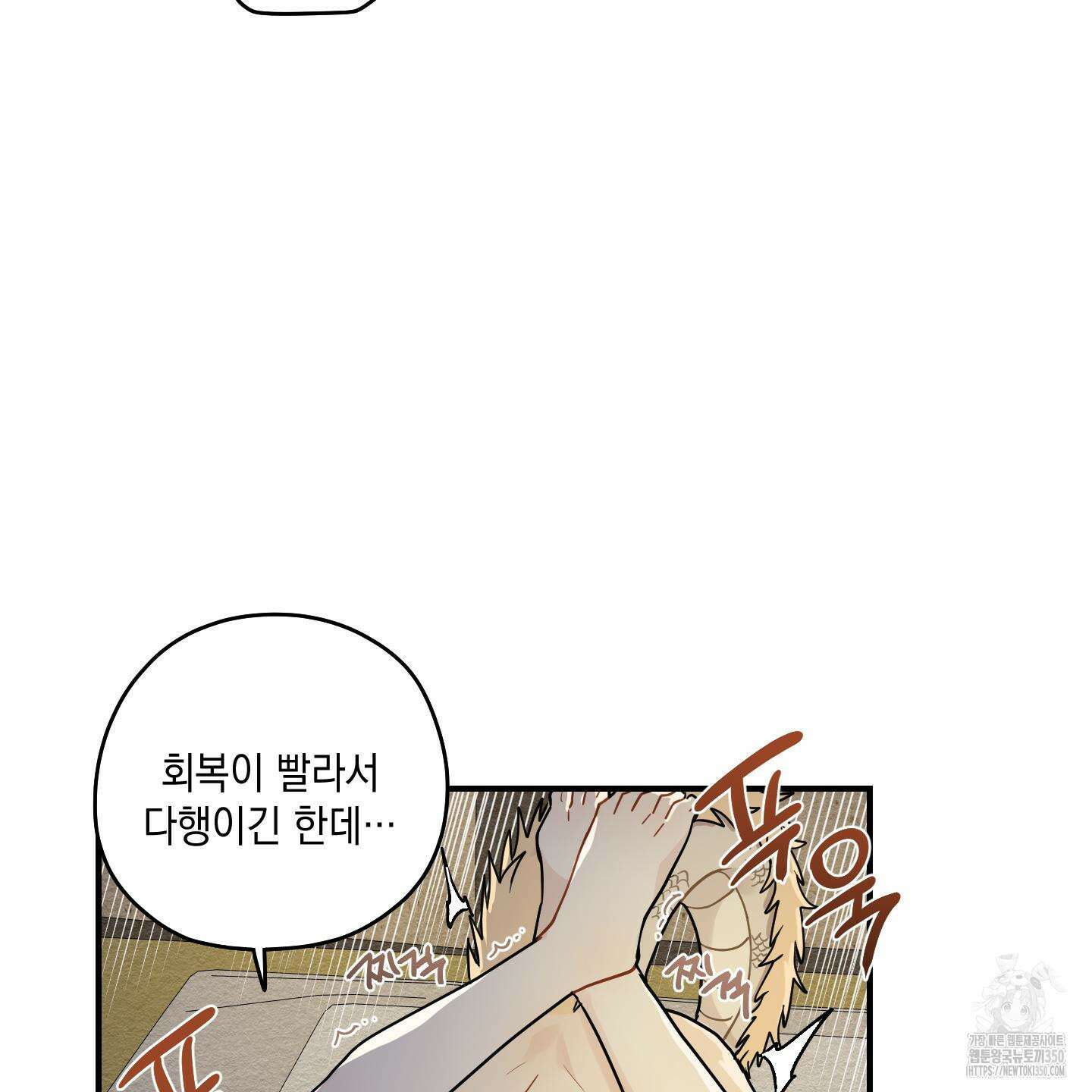 개나리가 떨어진 길 68화 96