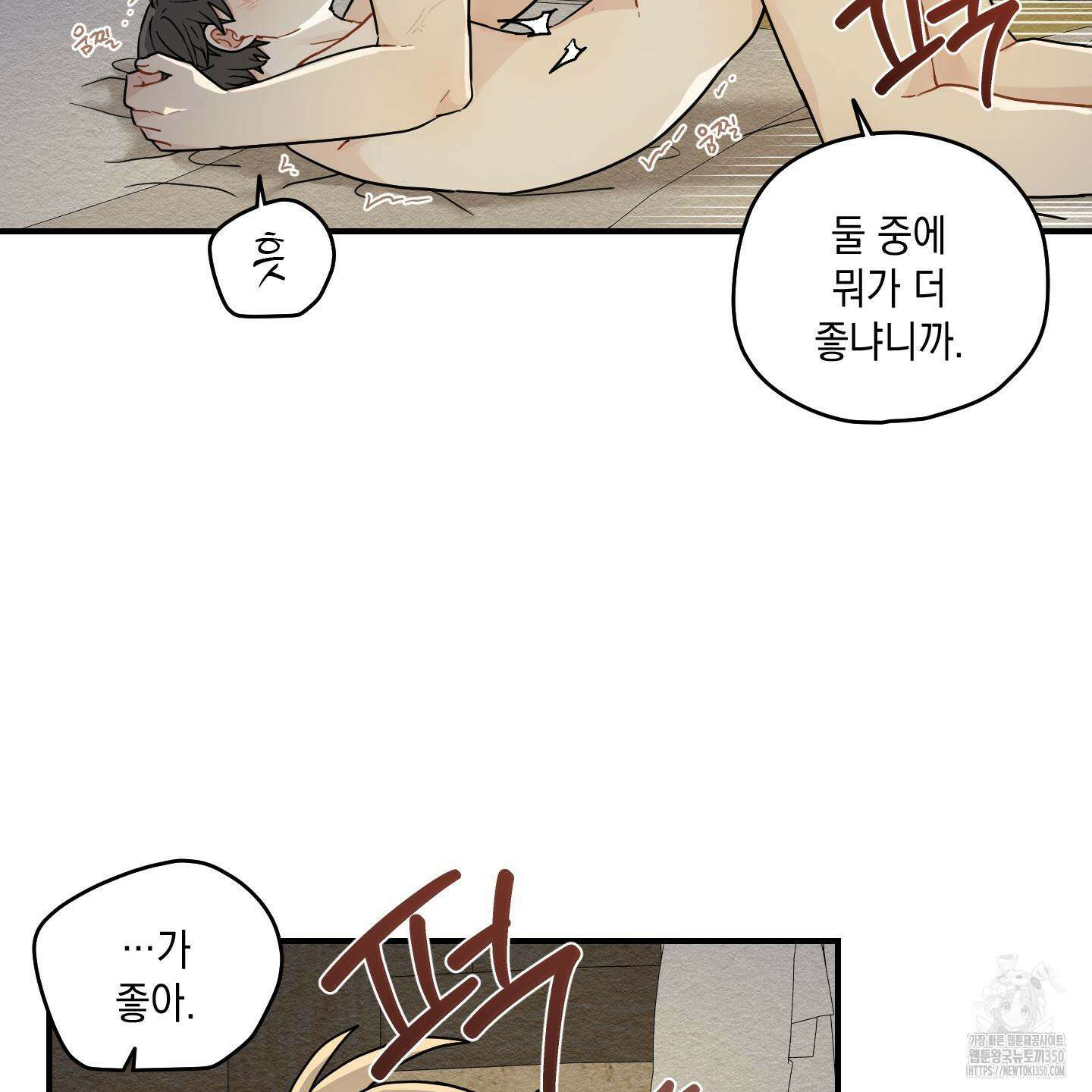 개나리가 떨어진 길 68화 106