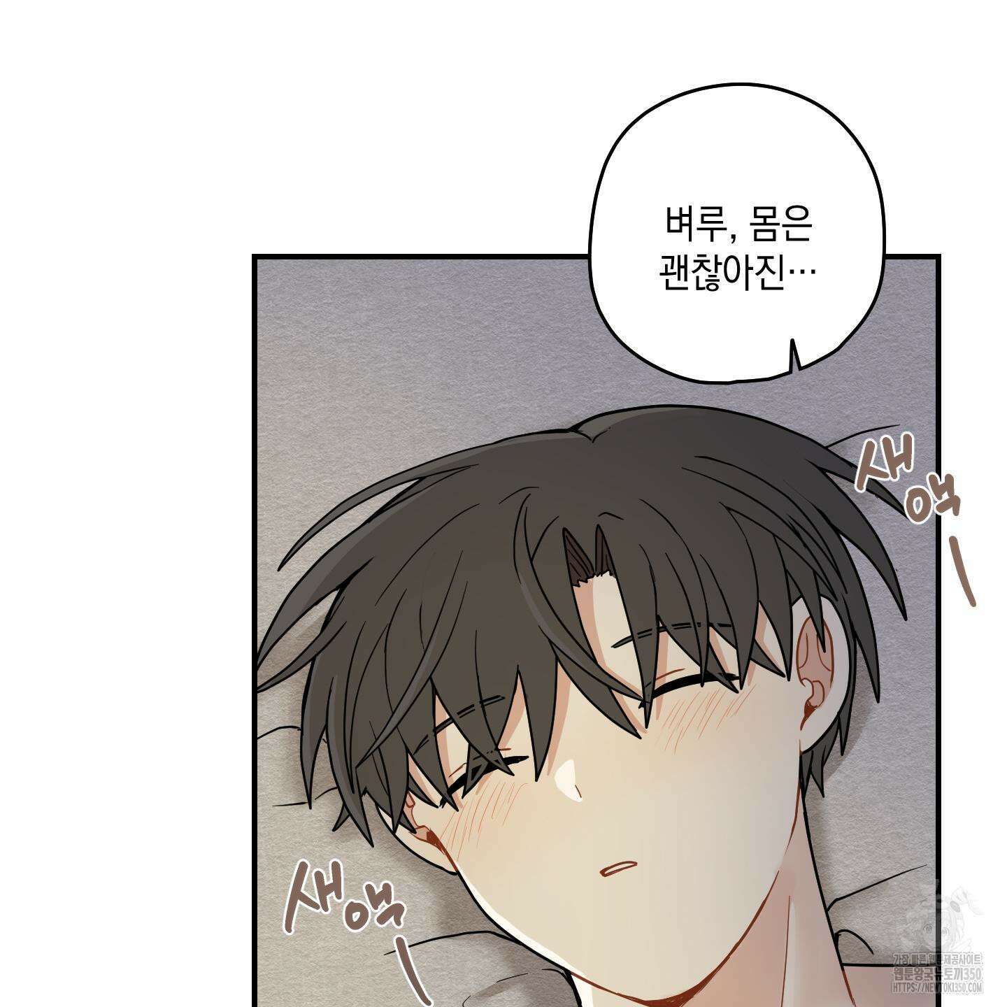 개나리가 떨어진 길 68화 128