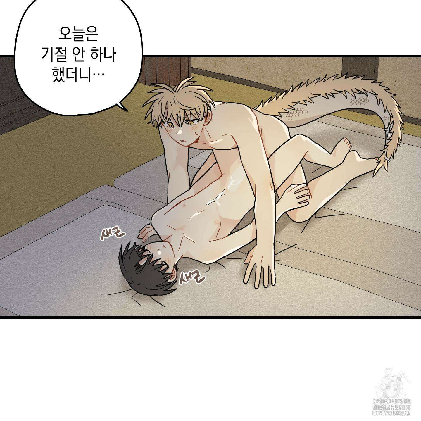 개나리가 떨어진 길 68화 130
