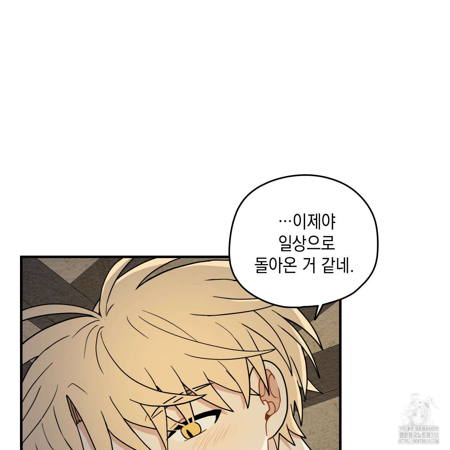 개나리가 떨어진 길 68화 131