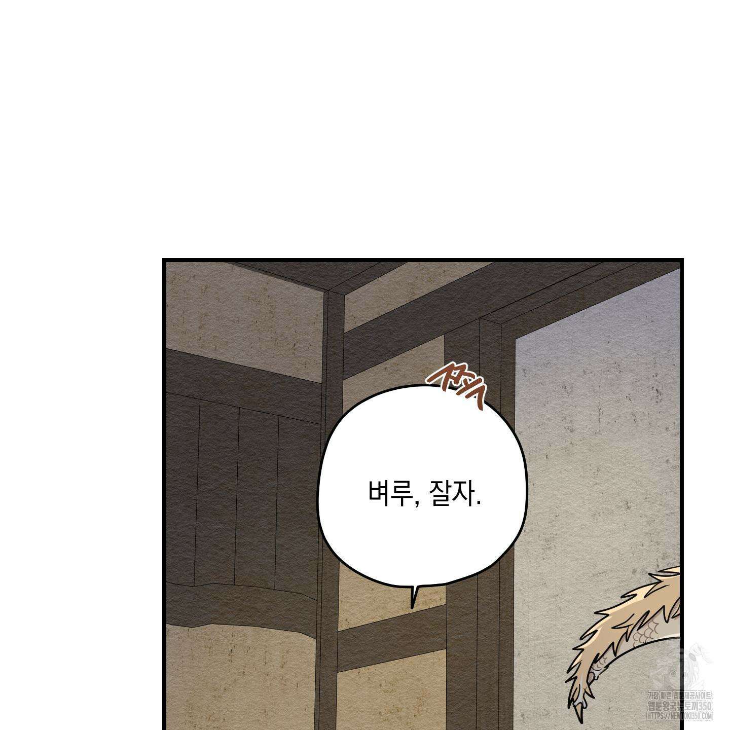 개나리가 떨어진 길 68화 133