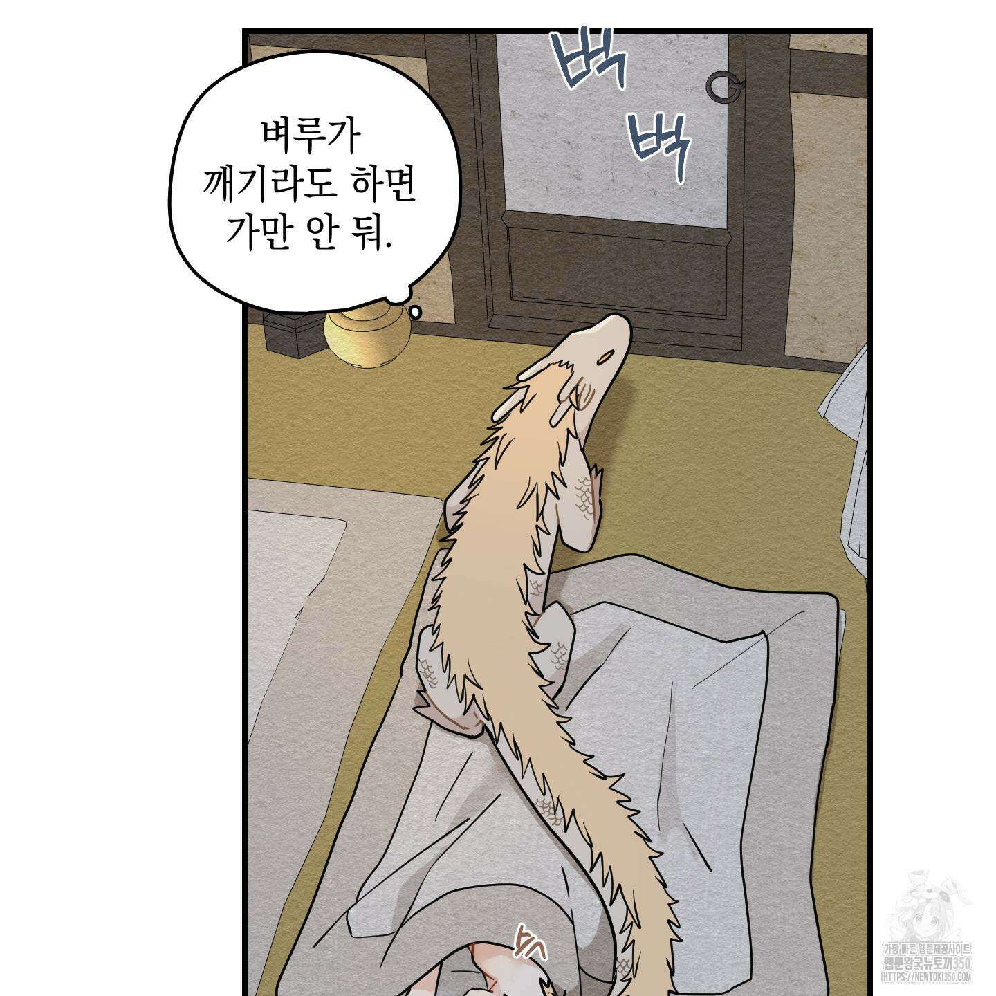 개나리가 떨어진 길 68화 142