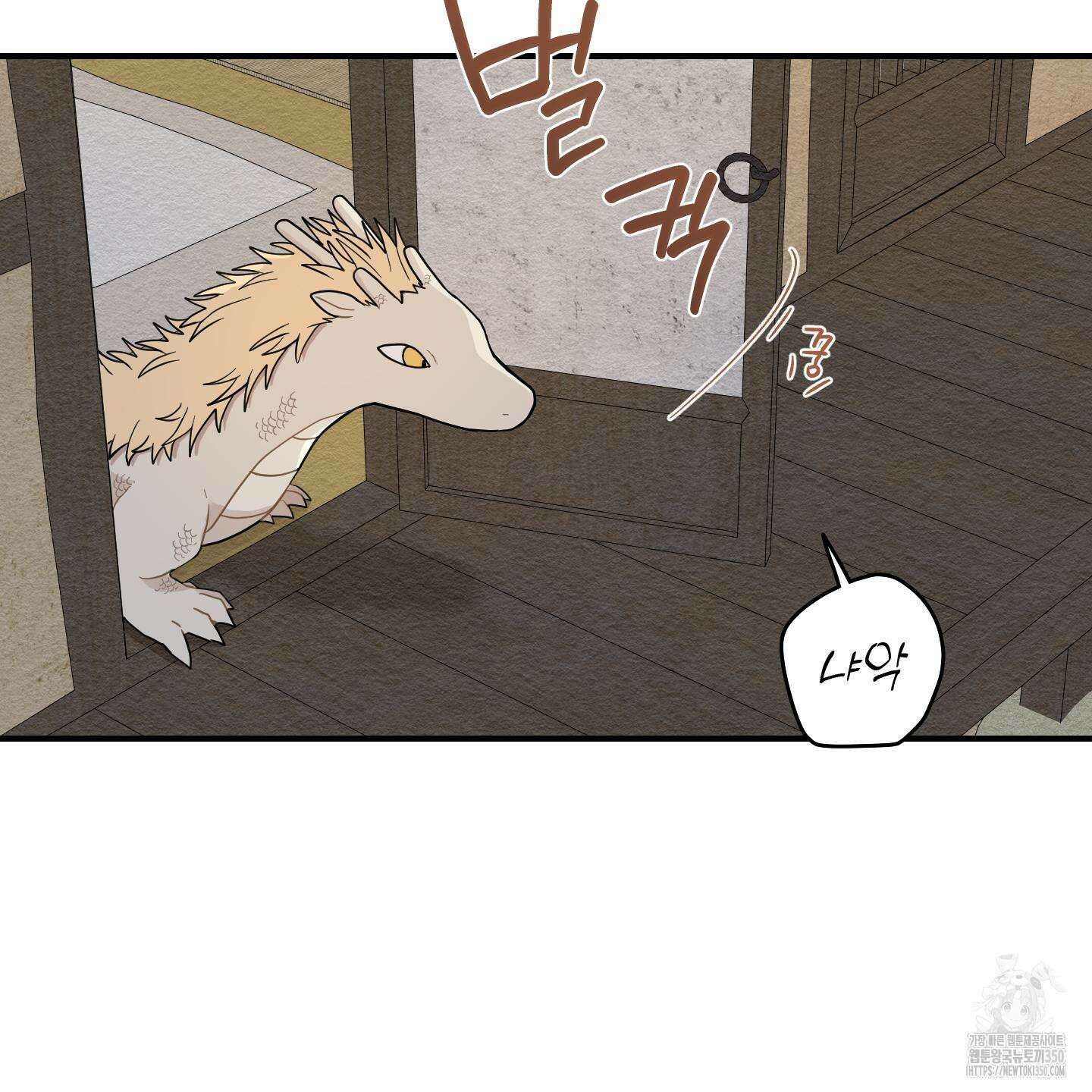 개나리가 떨어진 길 68화 144