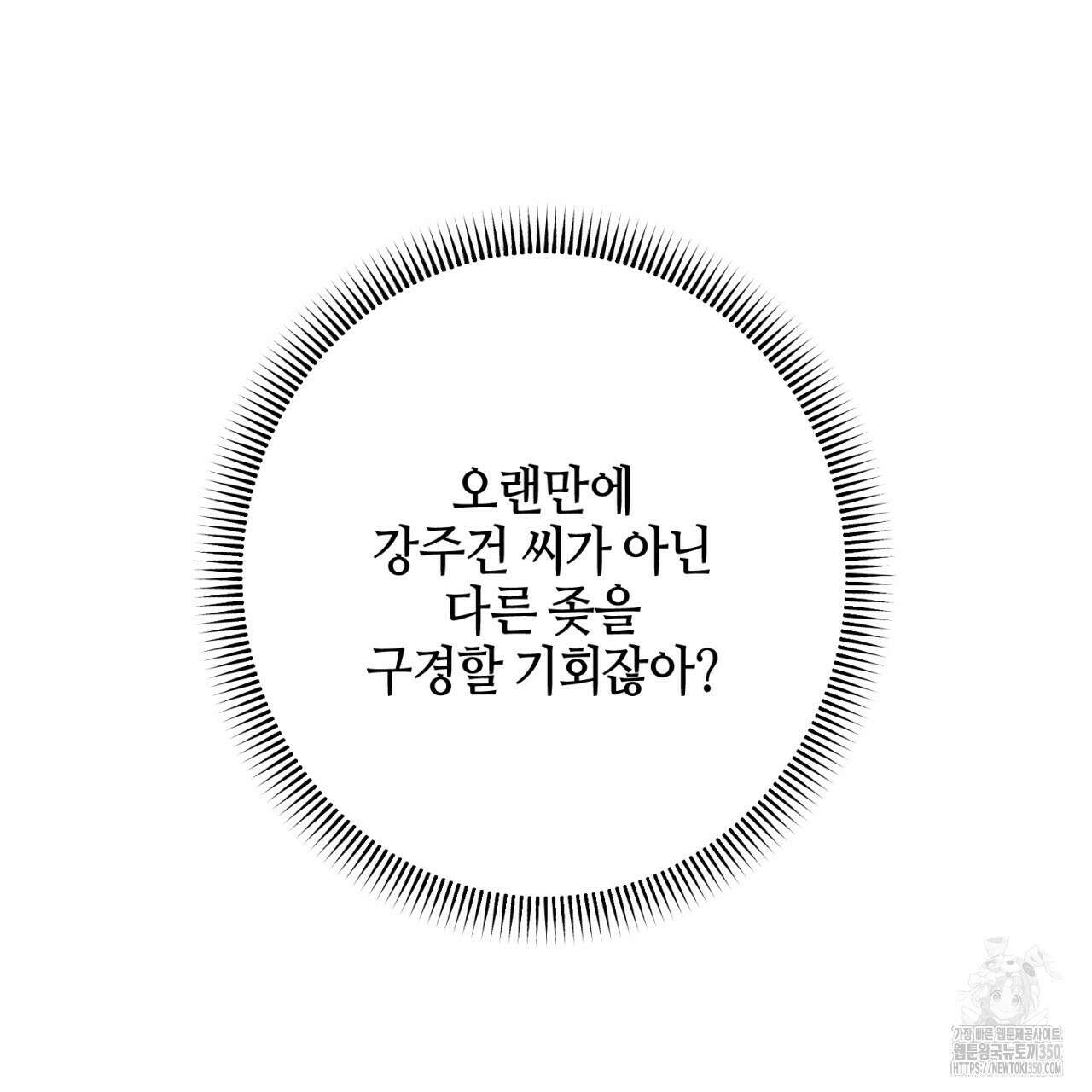 캐치업 12화 25