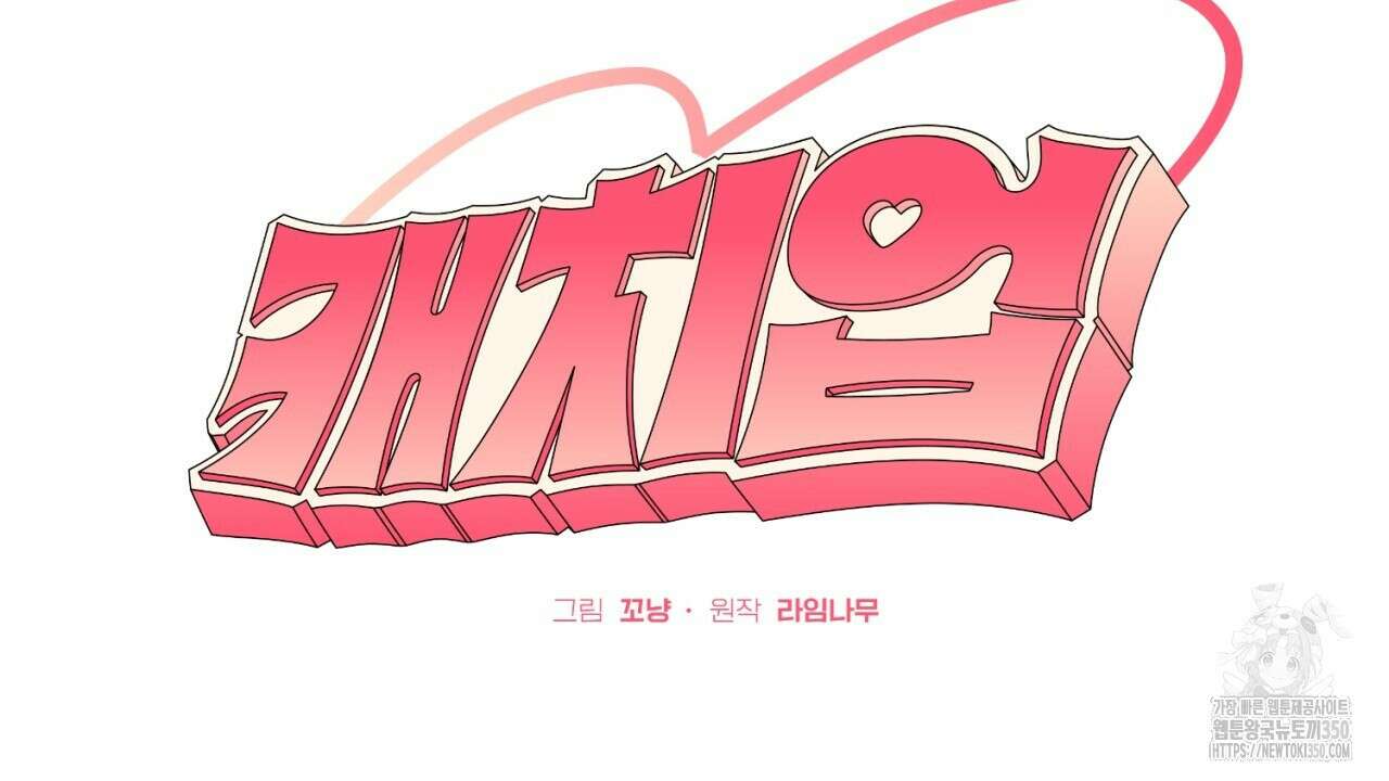 캐치업 12화 28