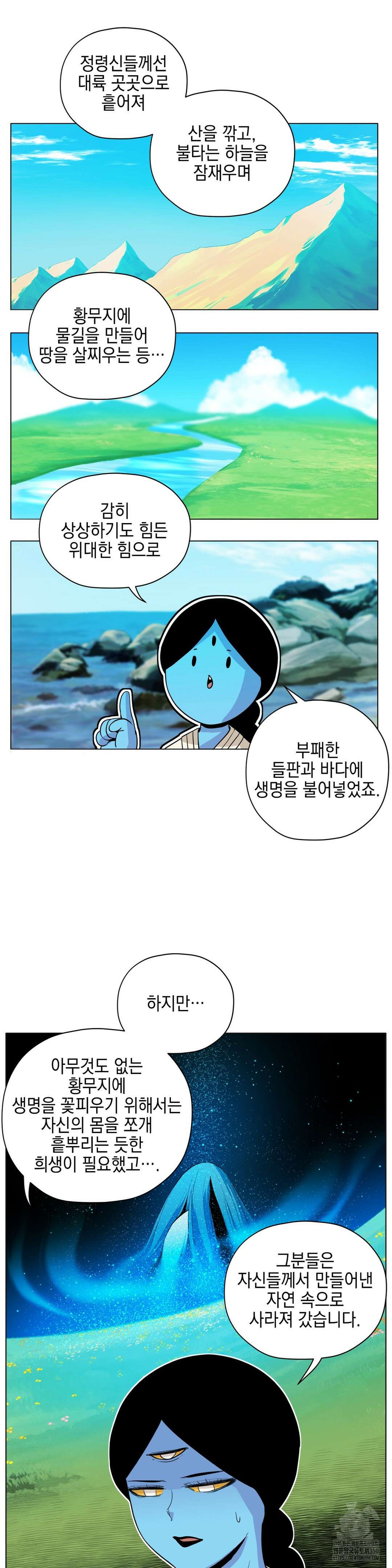 오크의 포로가 된 엘프 여사령관 179화 3