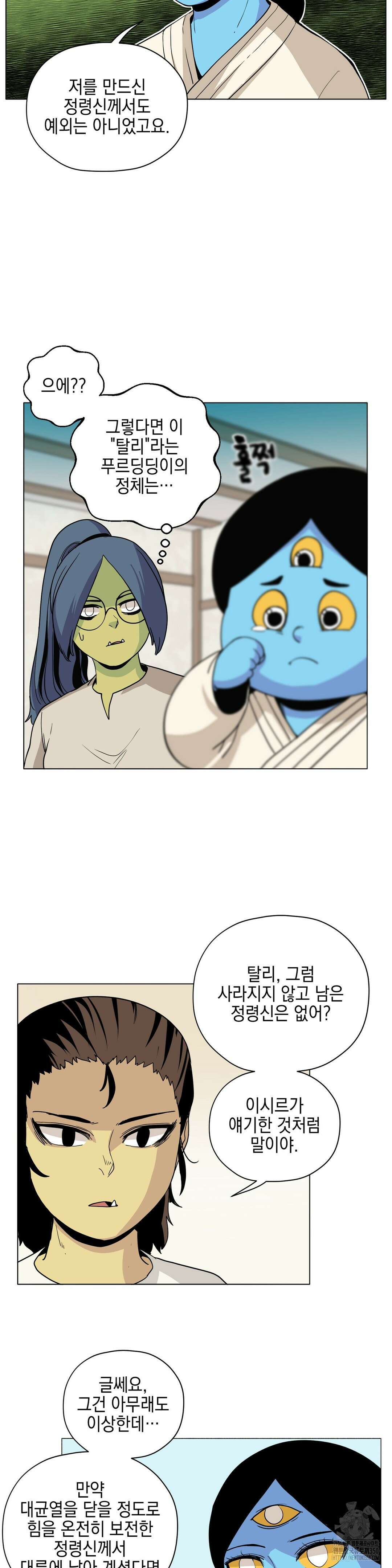 오크의 포로가 된 엘프 여사령관 179화 4