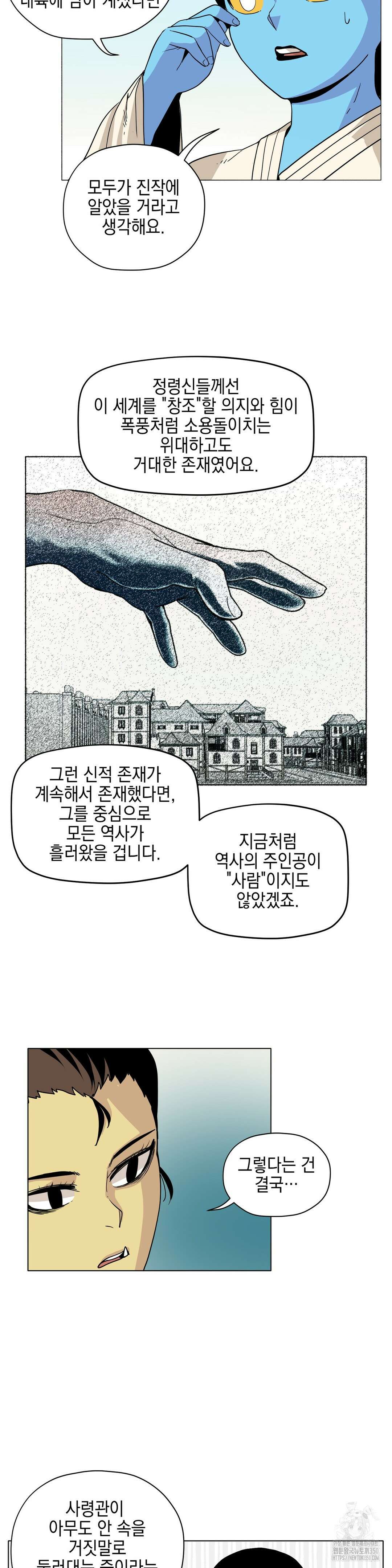 오크의 포로가 된 엘프 여사령관 179화 5