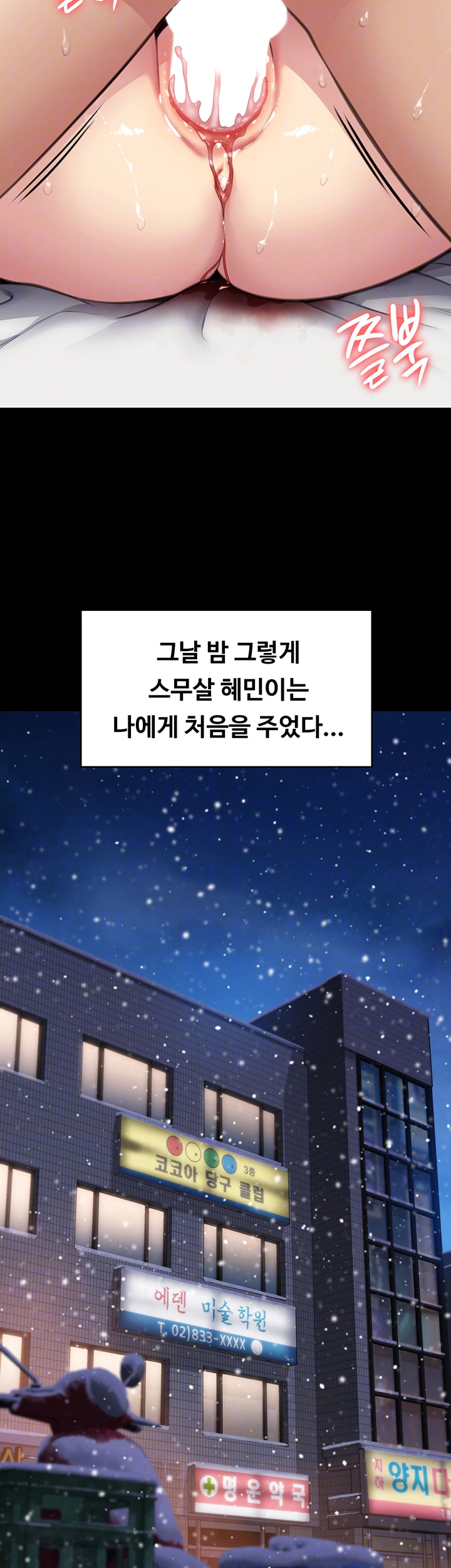 집주인 딸내미 334화 8