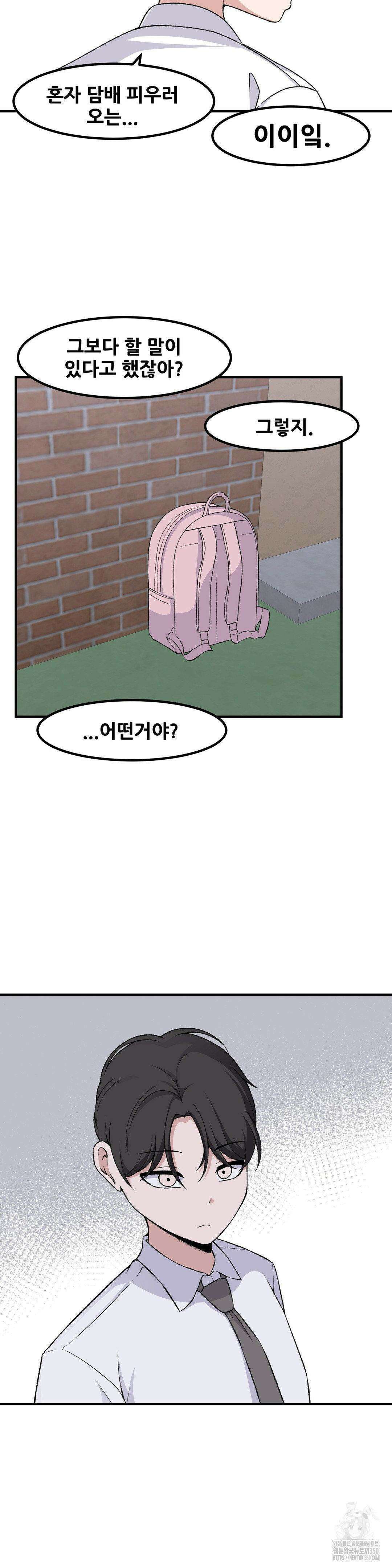 옆자리 짝꿍의 비밀 2부 51화 3